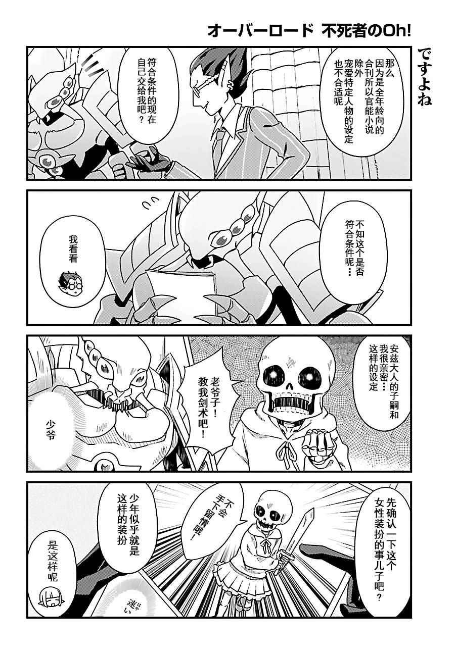 《OVERLORD》漫画 OH08