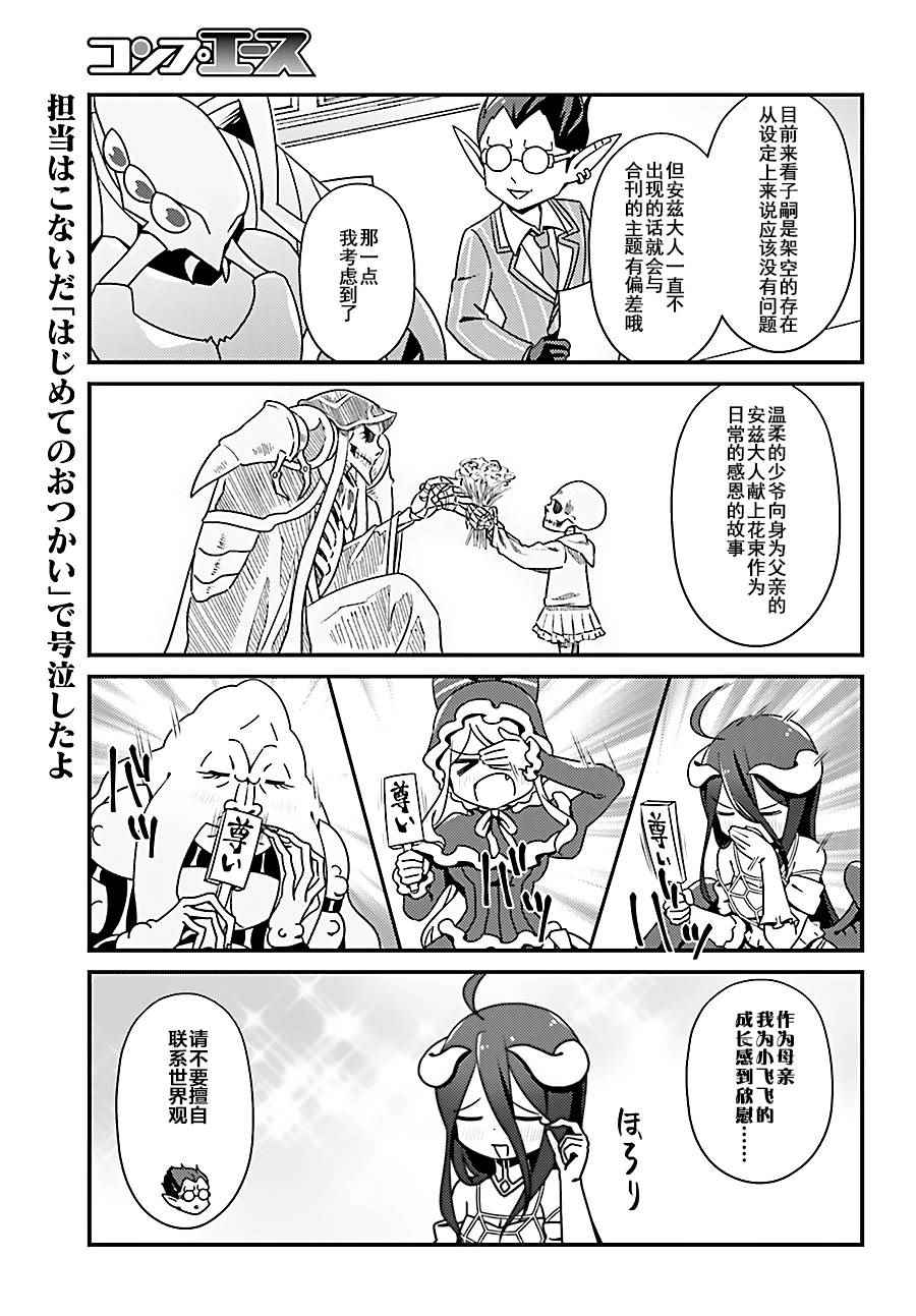 《OVERLORD》漫画 OH08