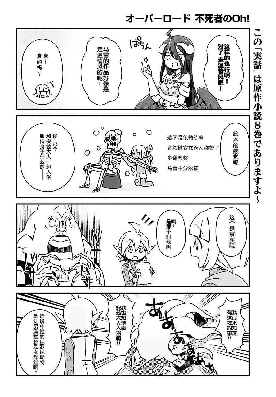 《OVERLORD》漫画 OH08