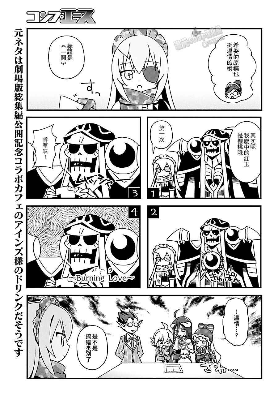 《OVERLORD》漫画 OH08