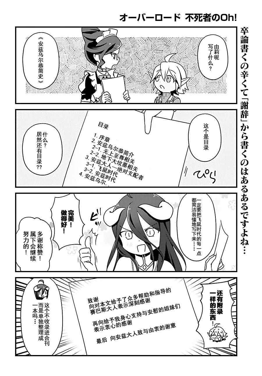 《OVERLORD》漫画 OH08