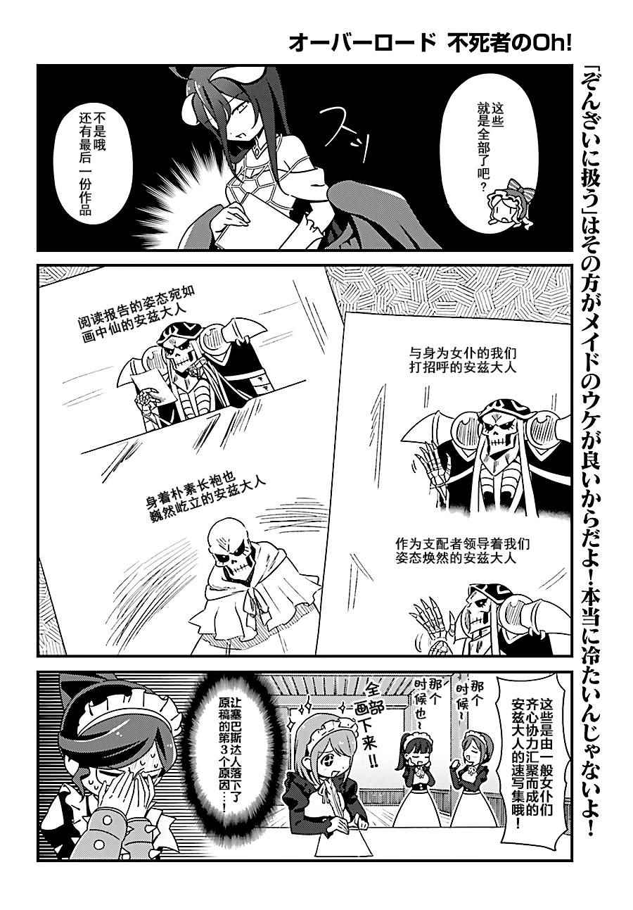 《OVERLORD》漫画 OH08