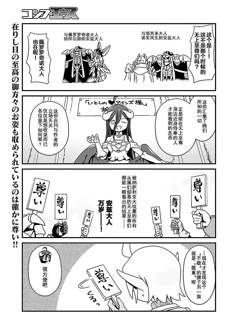 《OVERLORD》漫画 OH08