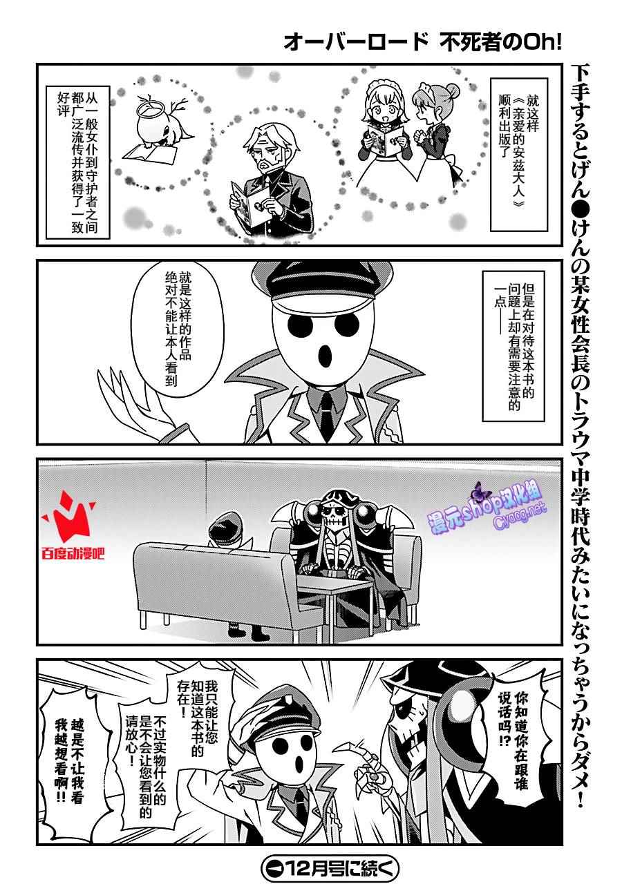 《OVERLORD》漫画 OH08