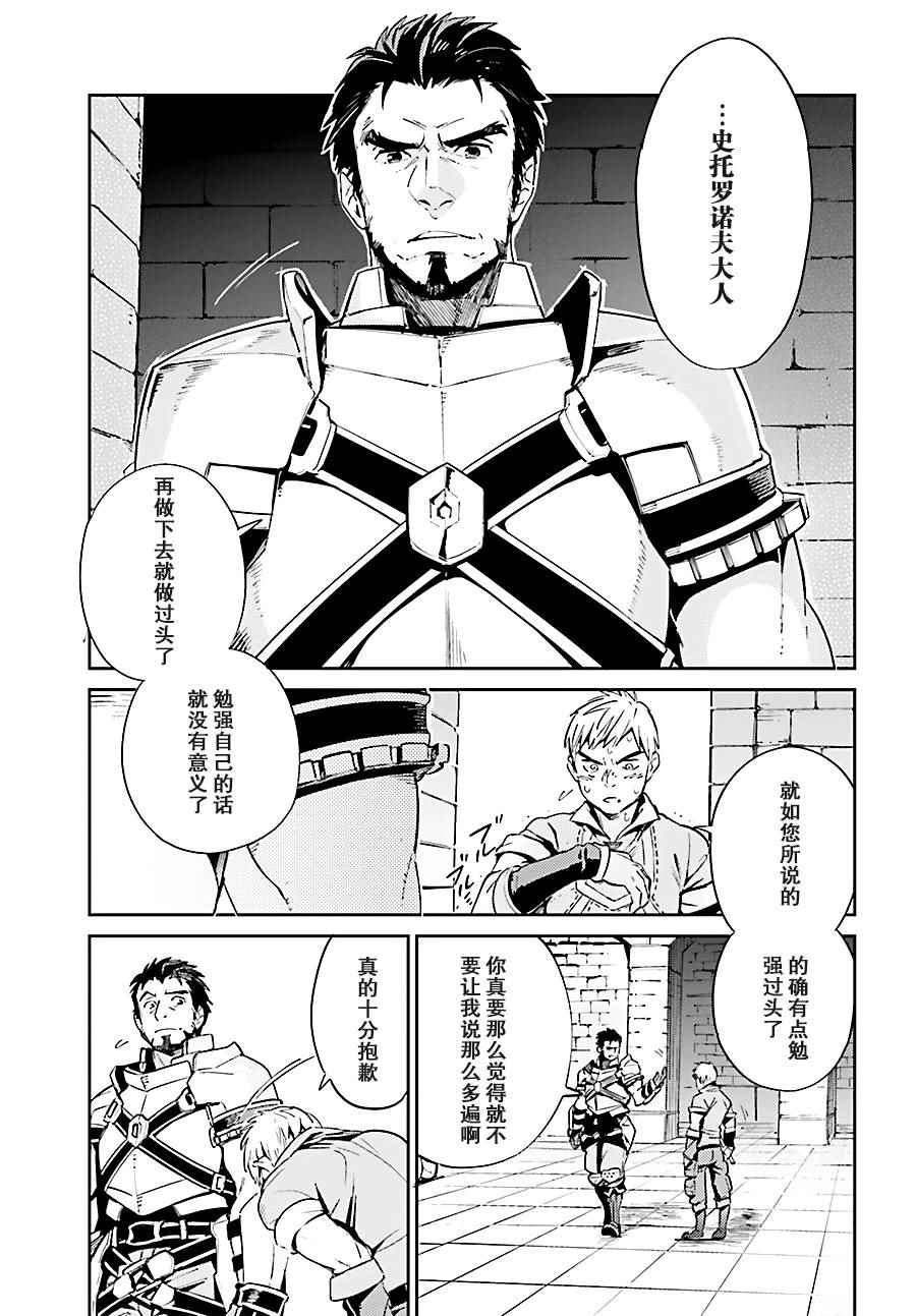 《OVERLORD》漫画 029话