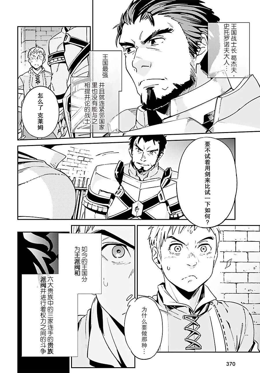 《OVERLORD》漫画 029话