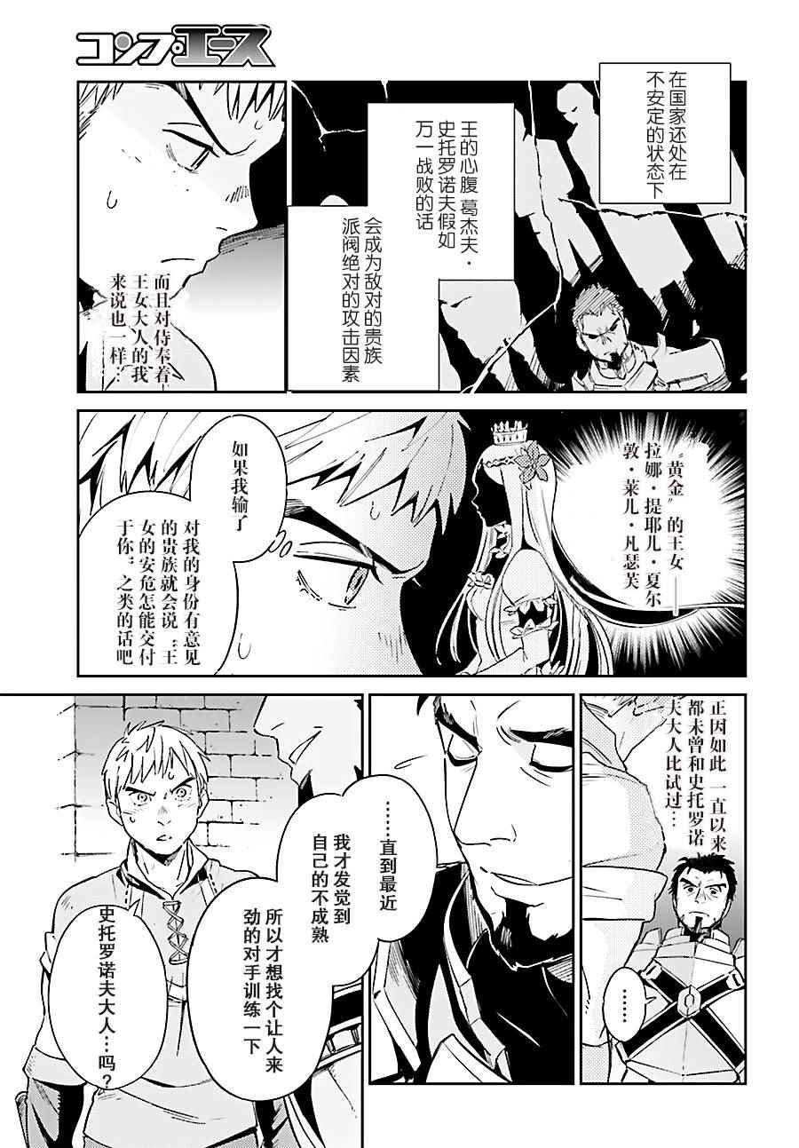 《OVERLORD》漫画 029话