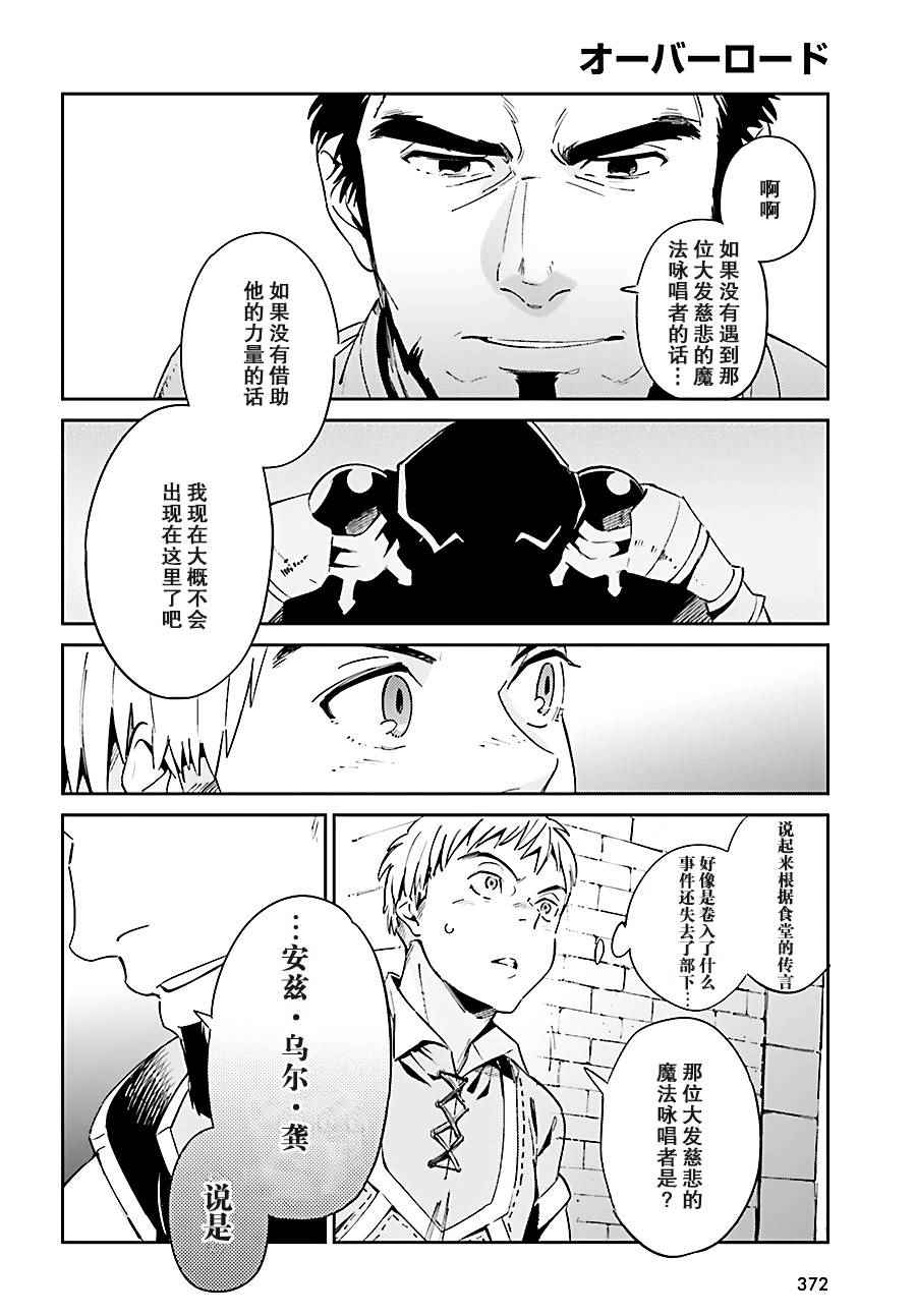 《OVERLORD》漫画 029话