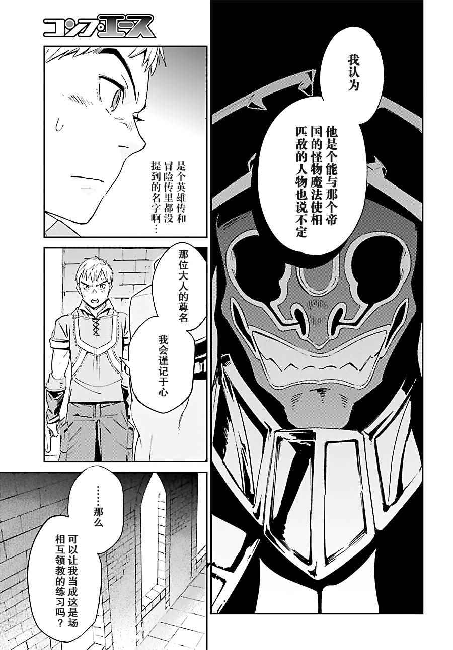 《OVERLORD》漫画 029话