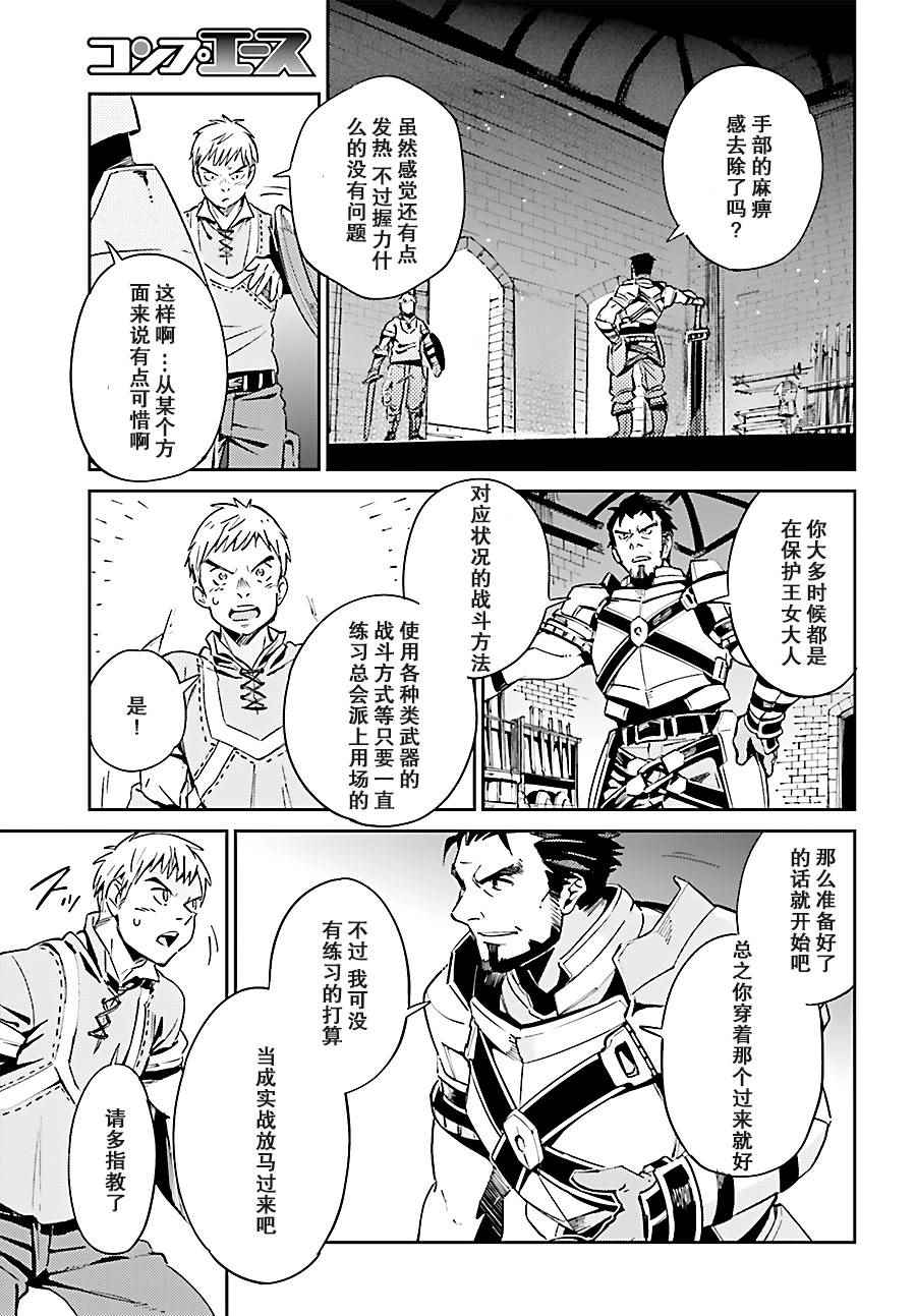 《OVERLORD》漫画 029话