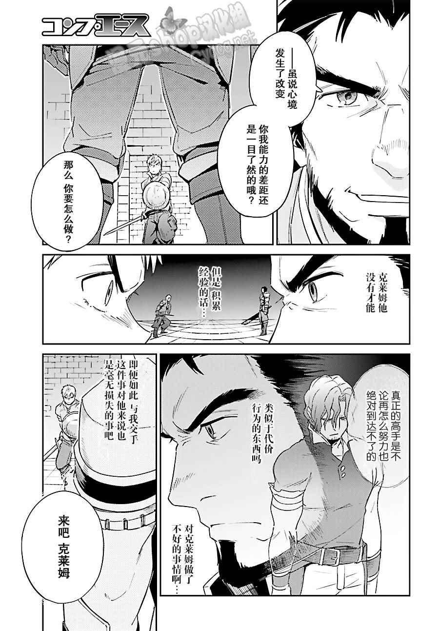 《OVERLORD》漫画 029话