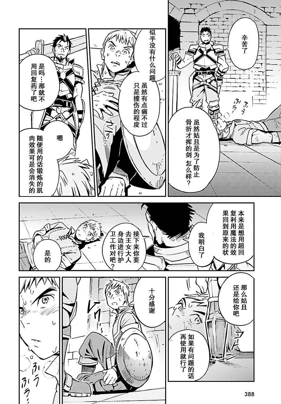 《OVERLORD》漫画 029话