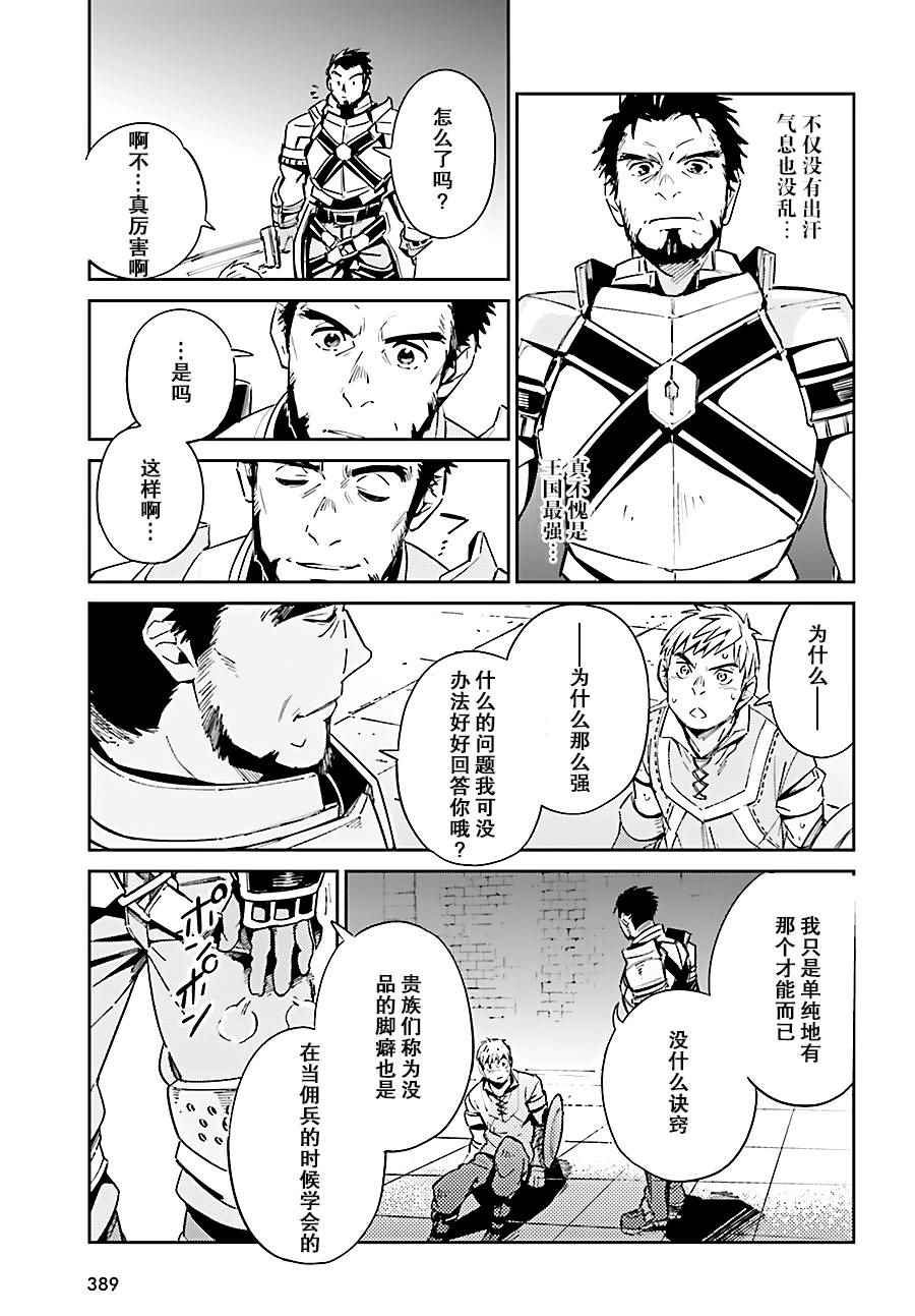 《OVERLORD》漫画 029话