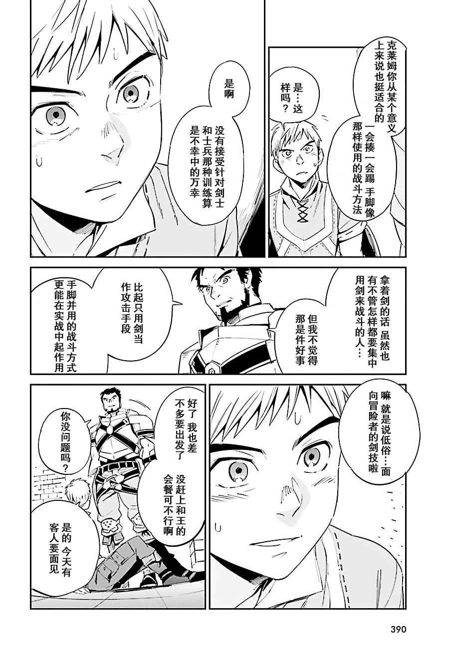 《OVERLORD》漫画 029话