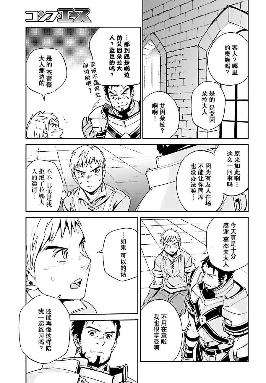 《OVERLORD》漫画 029话