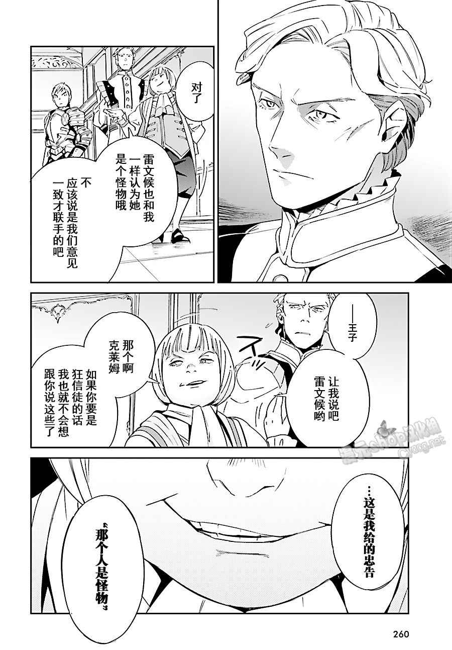 《OVERLORD》漫画 030话