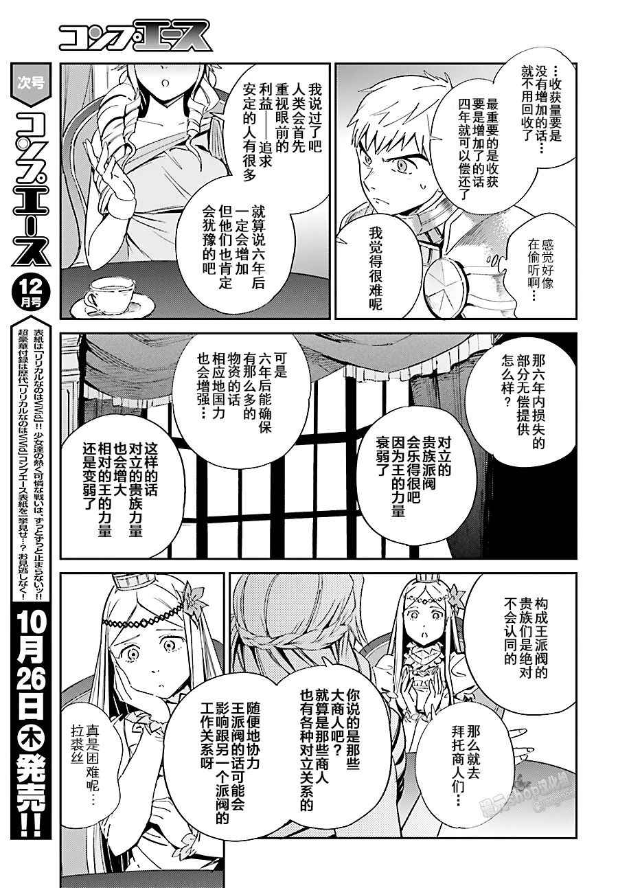 《OVERLORD》漫画 030话