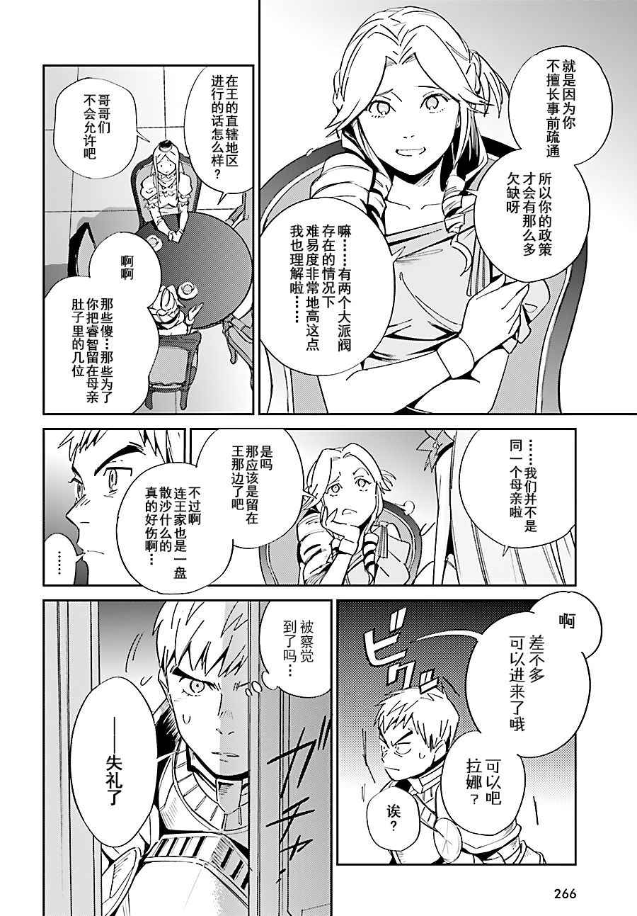 《OVERLORD》漫画 030话