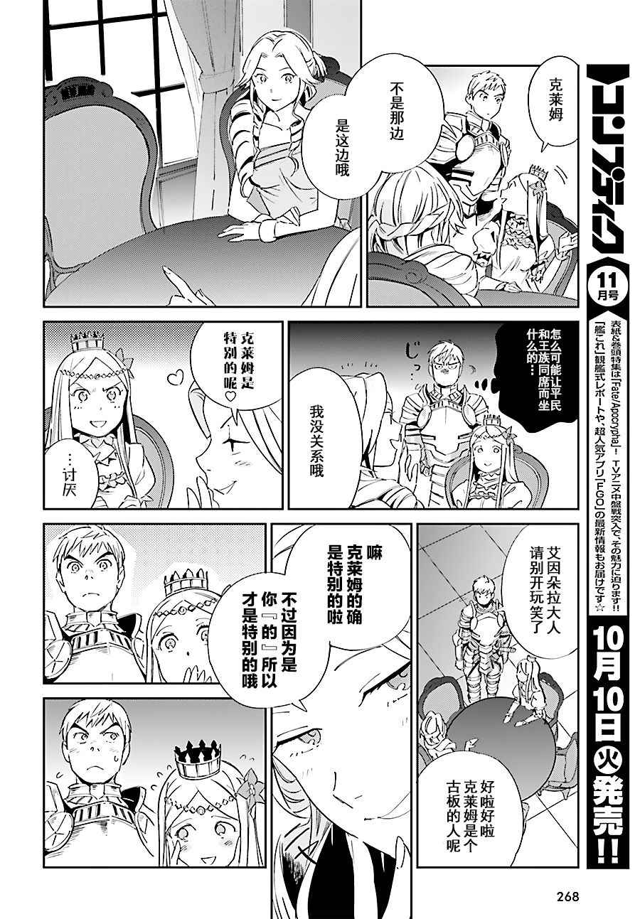 《OVERLORD》漫画 030话