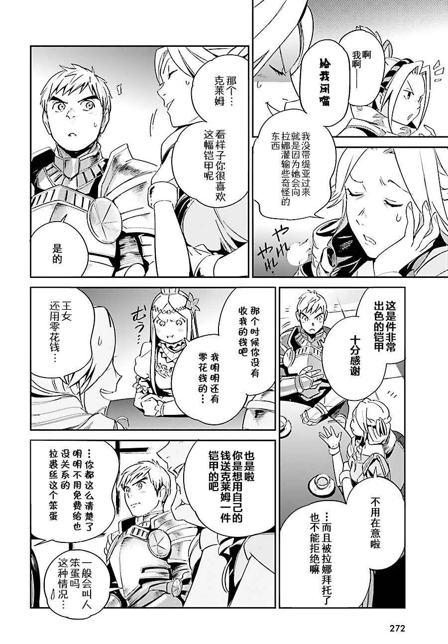 《OVERLORD》漫画 030话