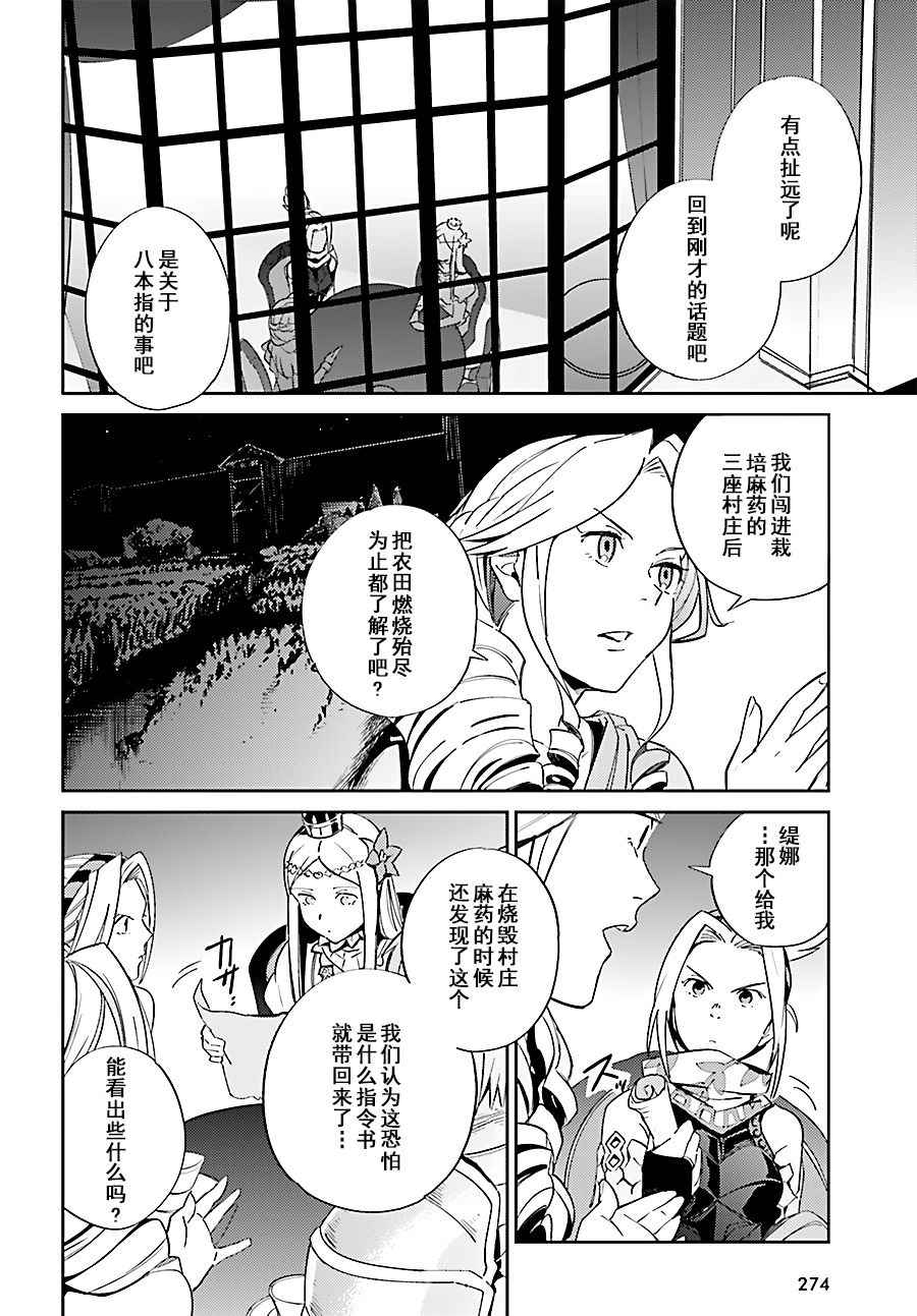 《OVERLORD》漫画 030话