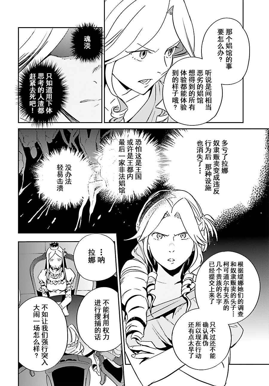 《OVERLORD》漫画 030话