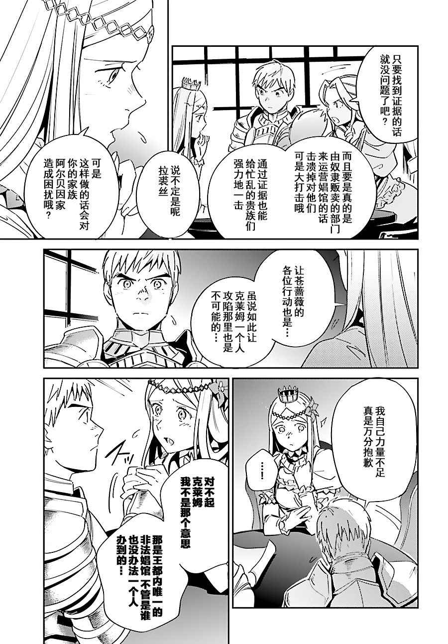 《OVERLORD》漫画 030话