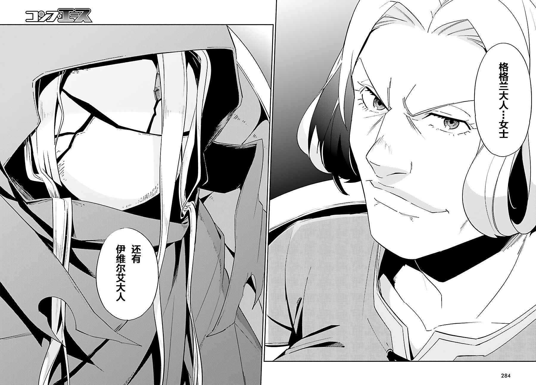 《OVERLORD》漫画 030话