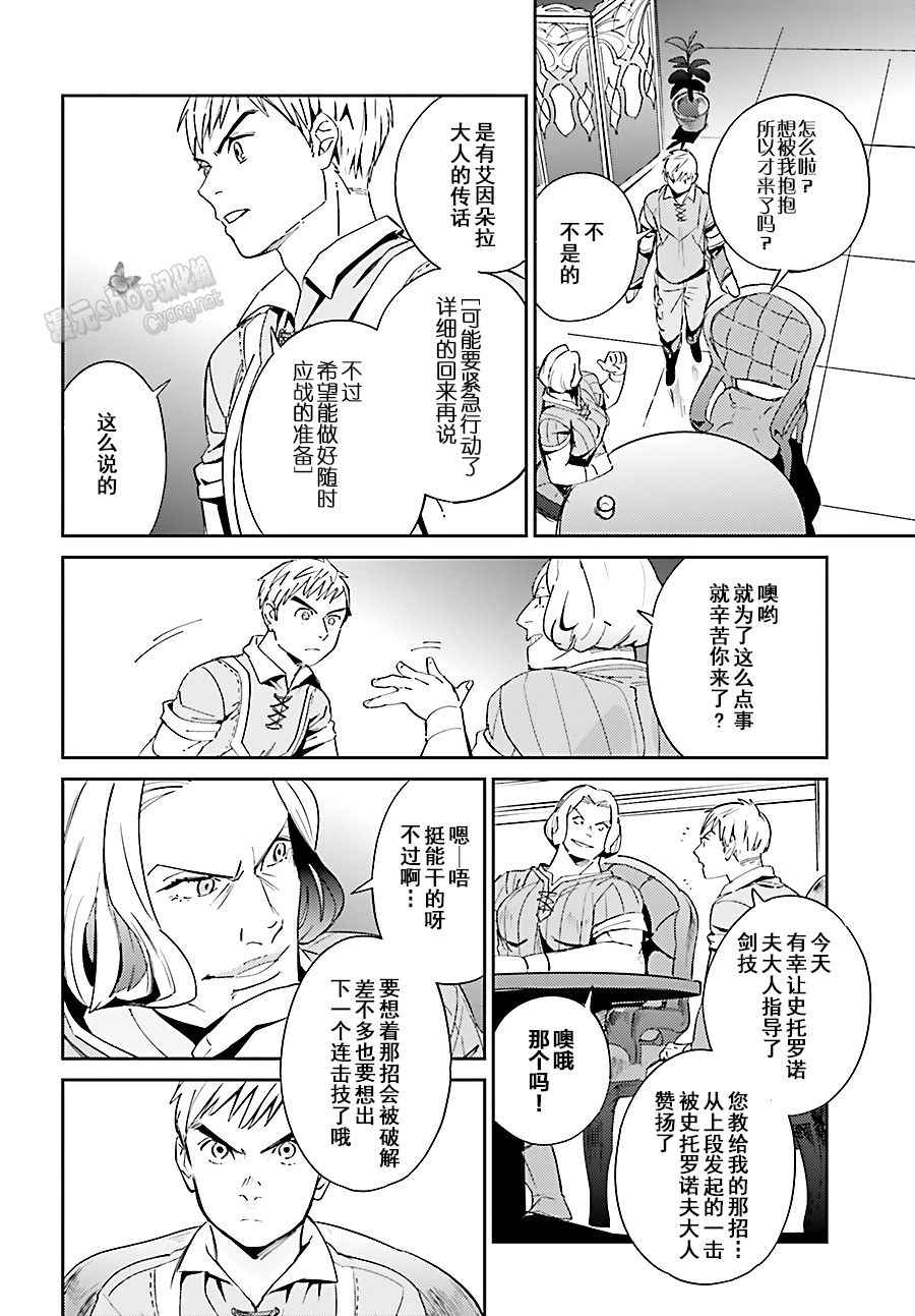 《OVERLORD》漫画 030话