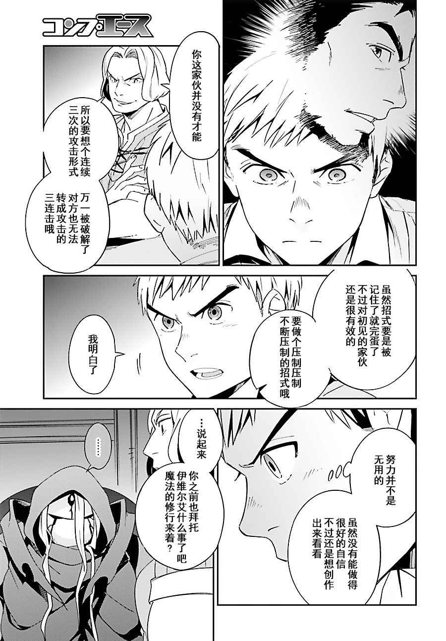 《OVERLORD》漫画 030话