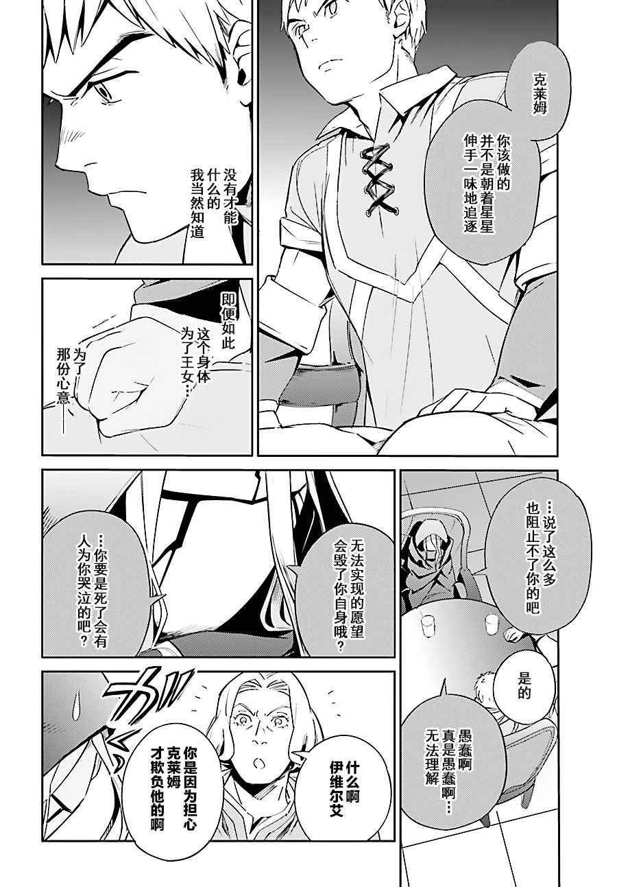 《OVERLORD》漫画 030话