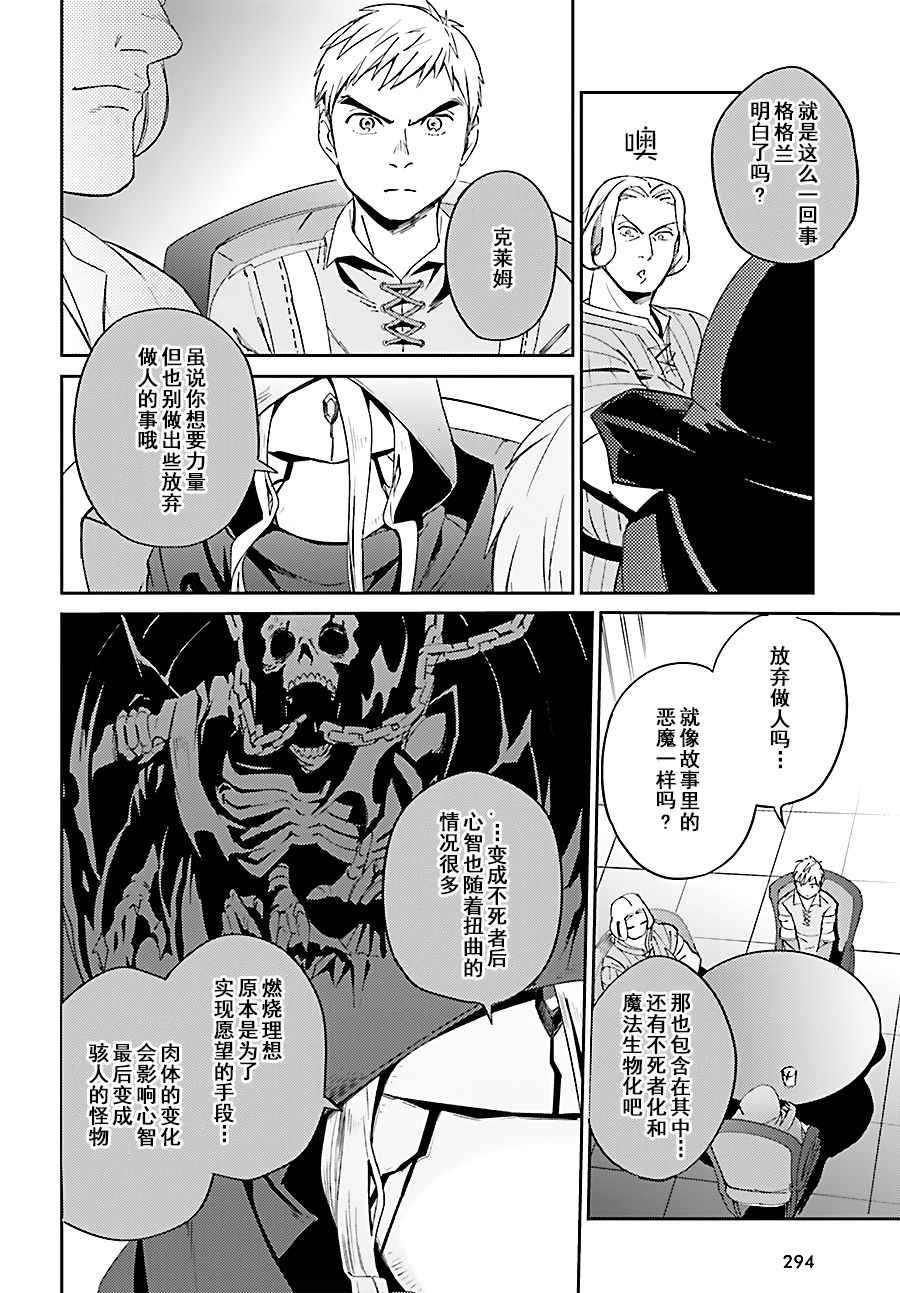 《OVERLORD》漫画 030话