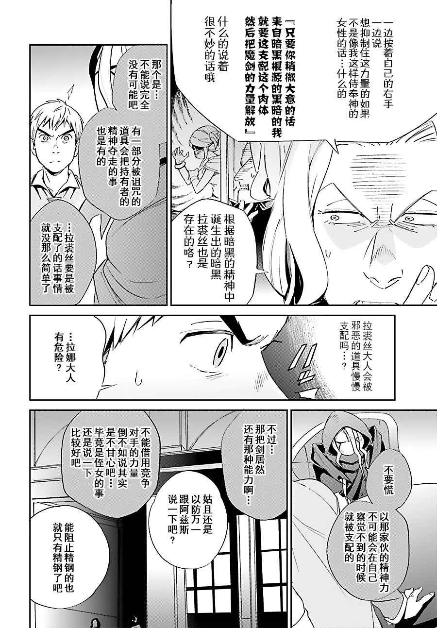 《OVERLORD》漫画 030话