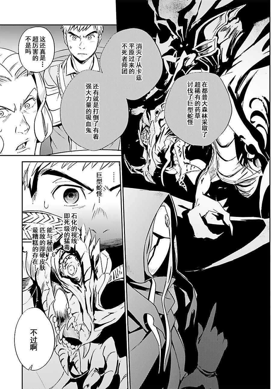 《OVERLORD》漫画 030话