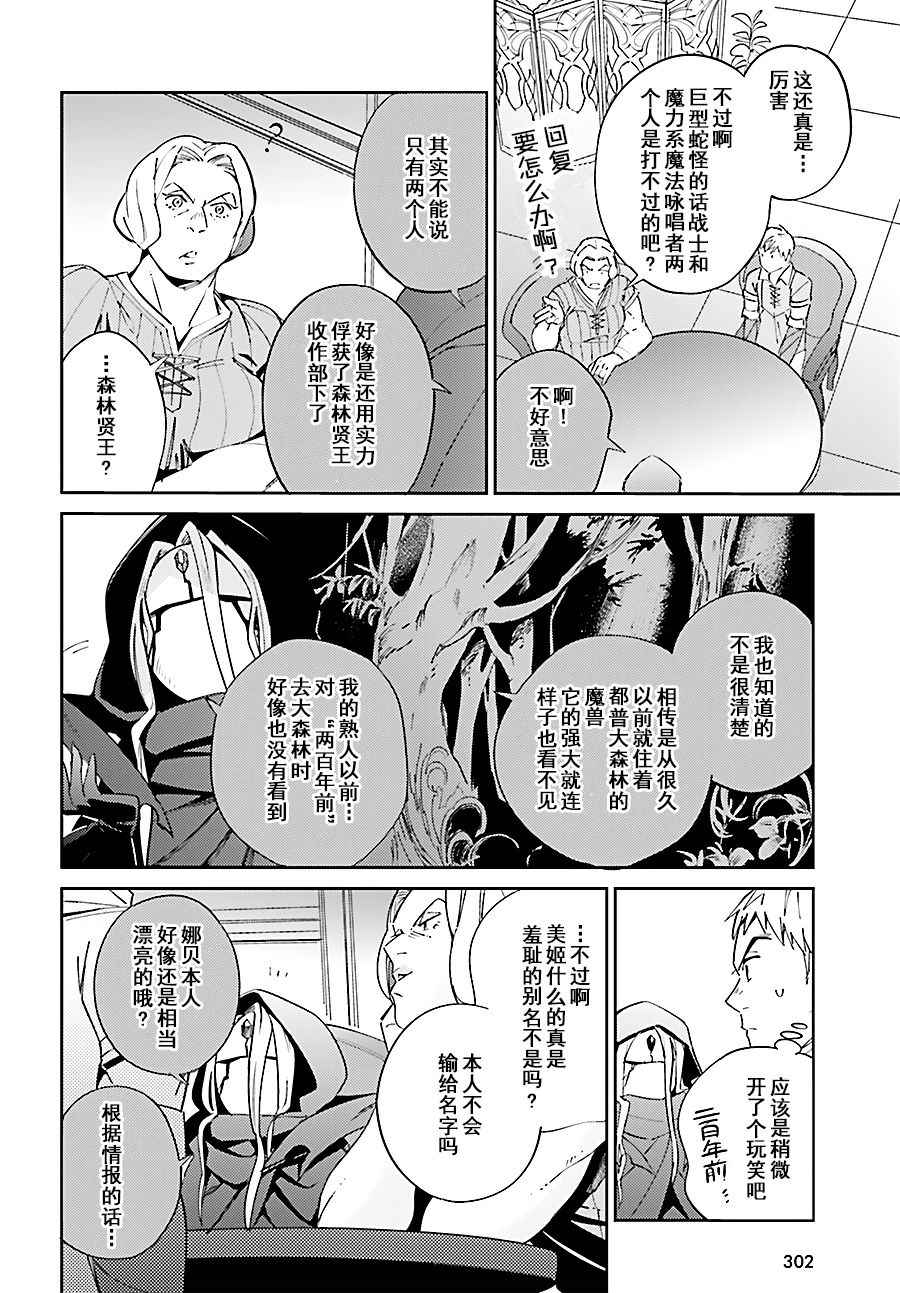 《OVERLORD》漫画 030话