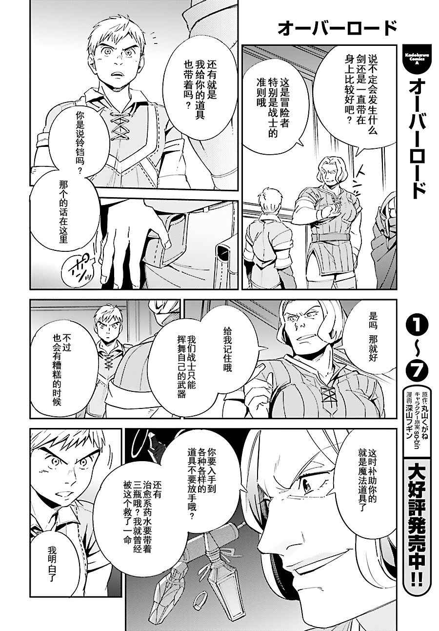 《OVERLORD》漫画 030话