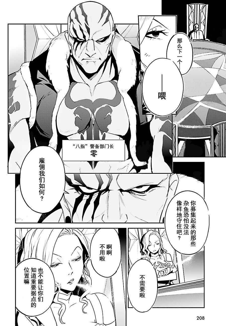 《OVERLORD》漫画 031话