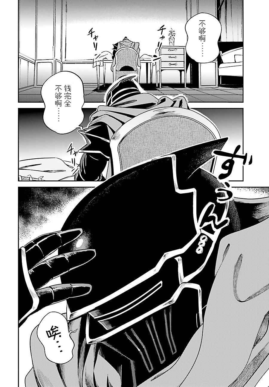 《OVERLORD》漫画 031话