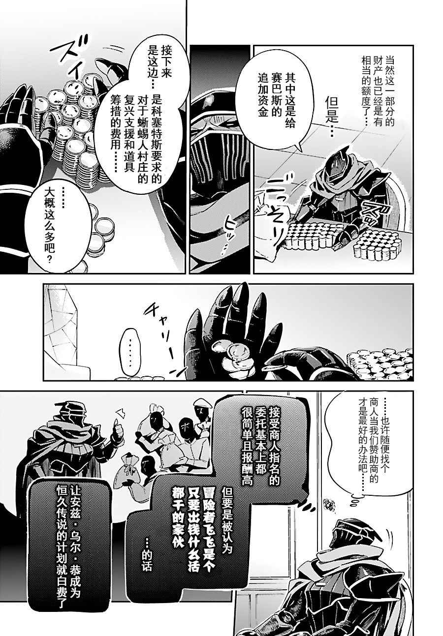 《OVERLORD》漫画 031话