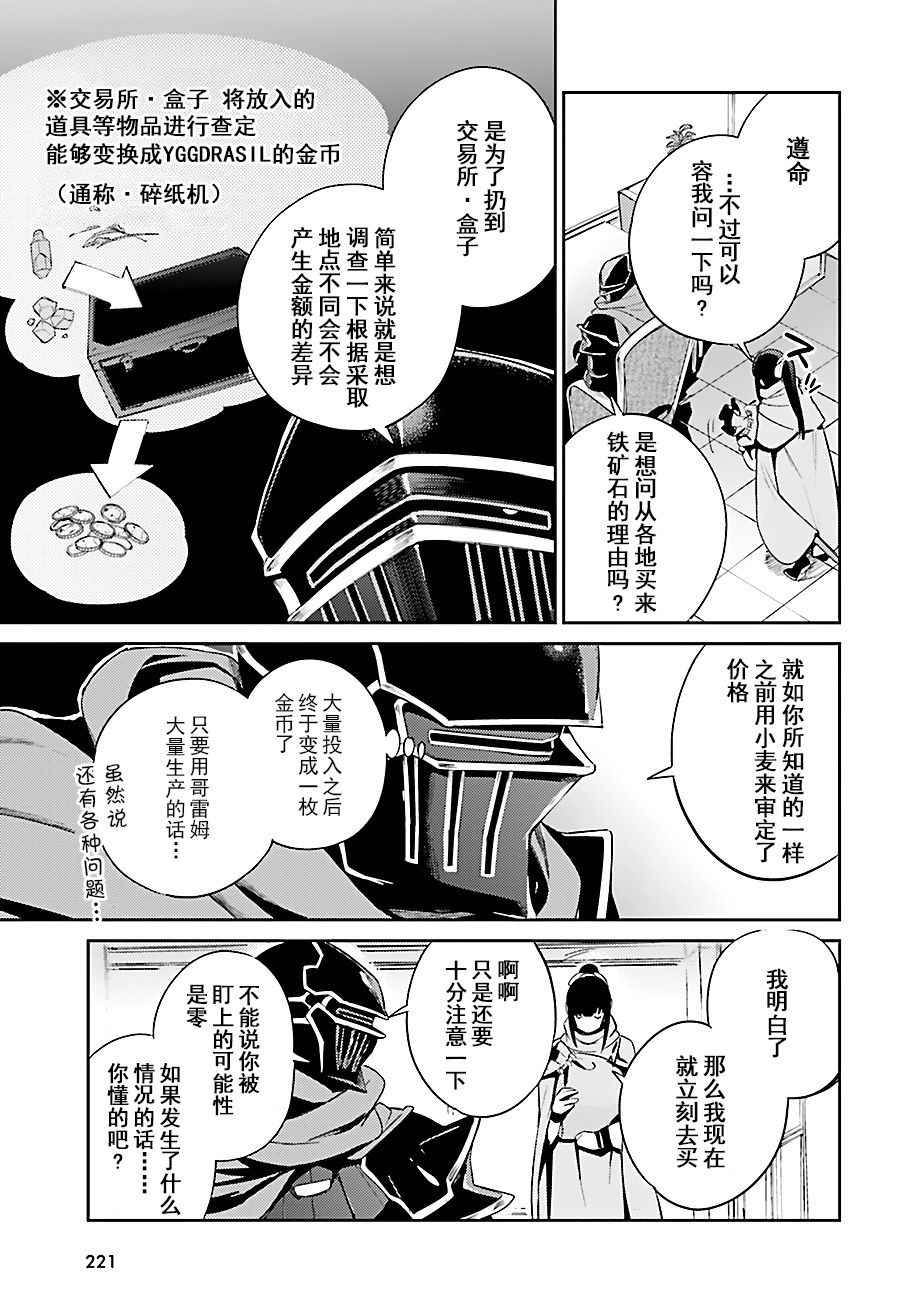 《OVERLORD》漫画 031话