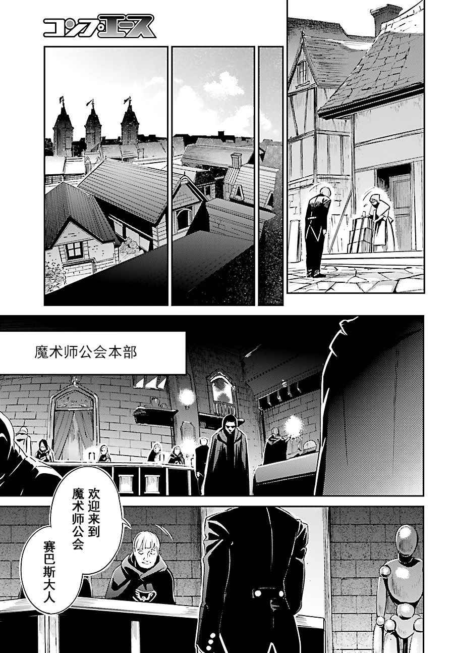 《OVERLORD》漫画 031话