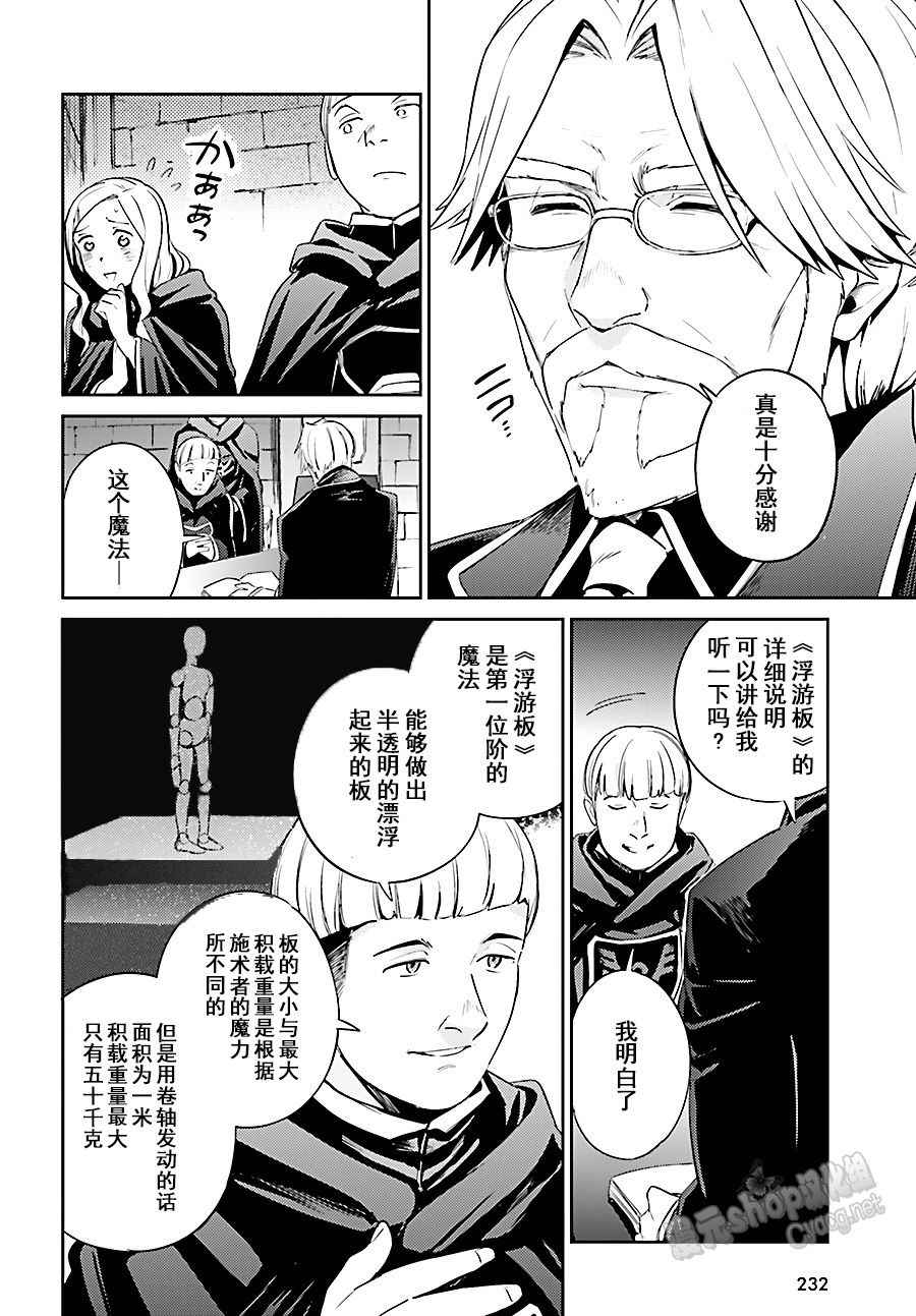 《OVERLORD》漫画 031话