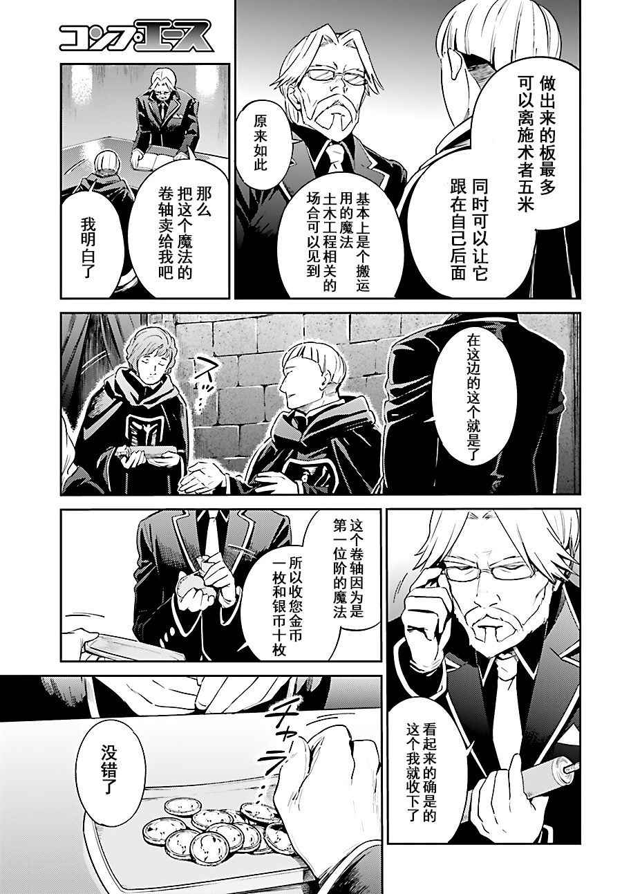 《OVERLORD》漫画 031话