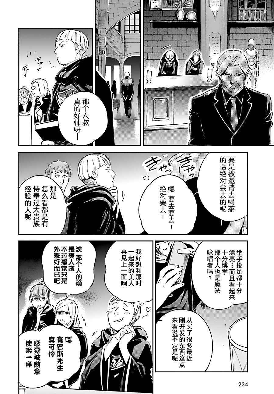 《OVERLORD》漫画 031话