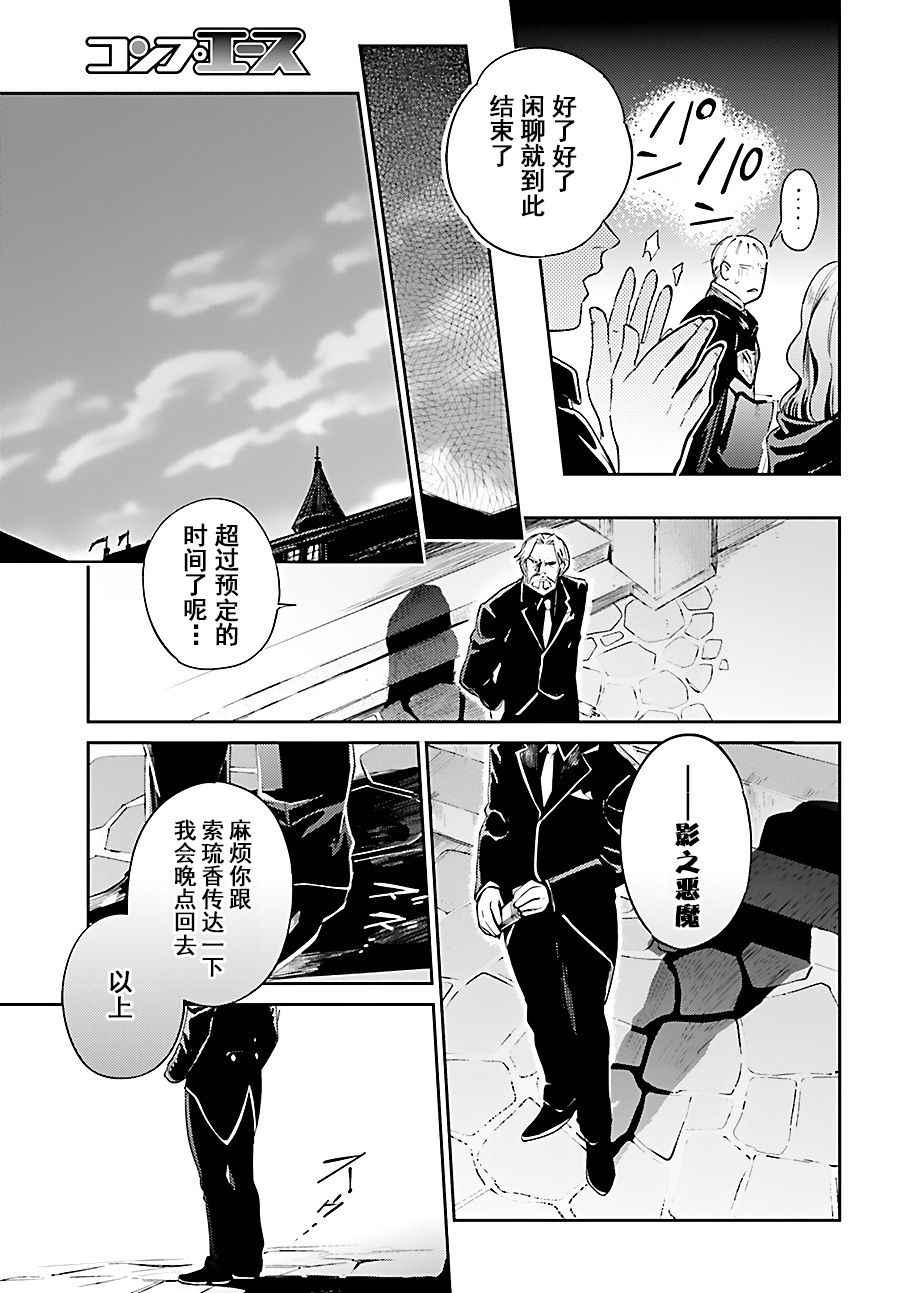 《OVERLORD》漫画 031话