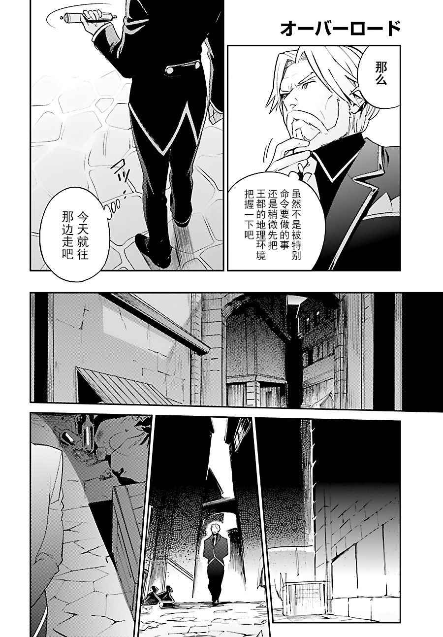 《OVERLORD》漫画 031话