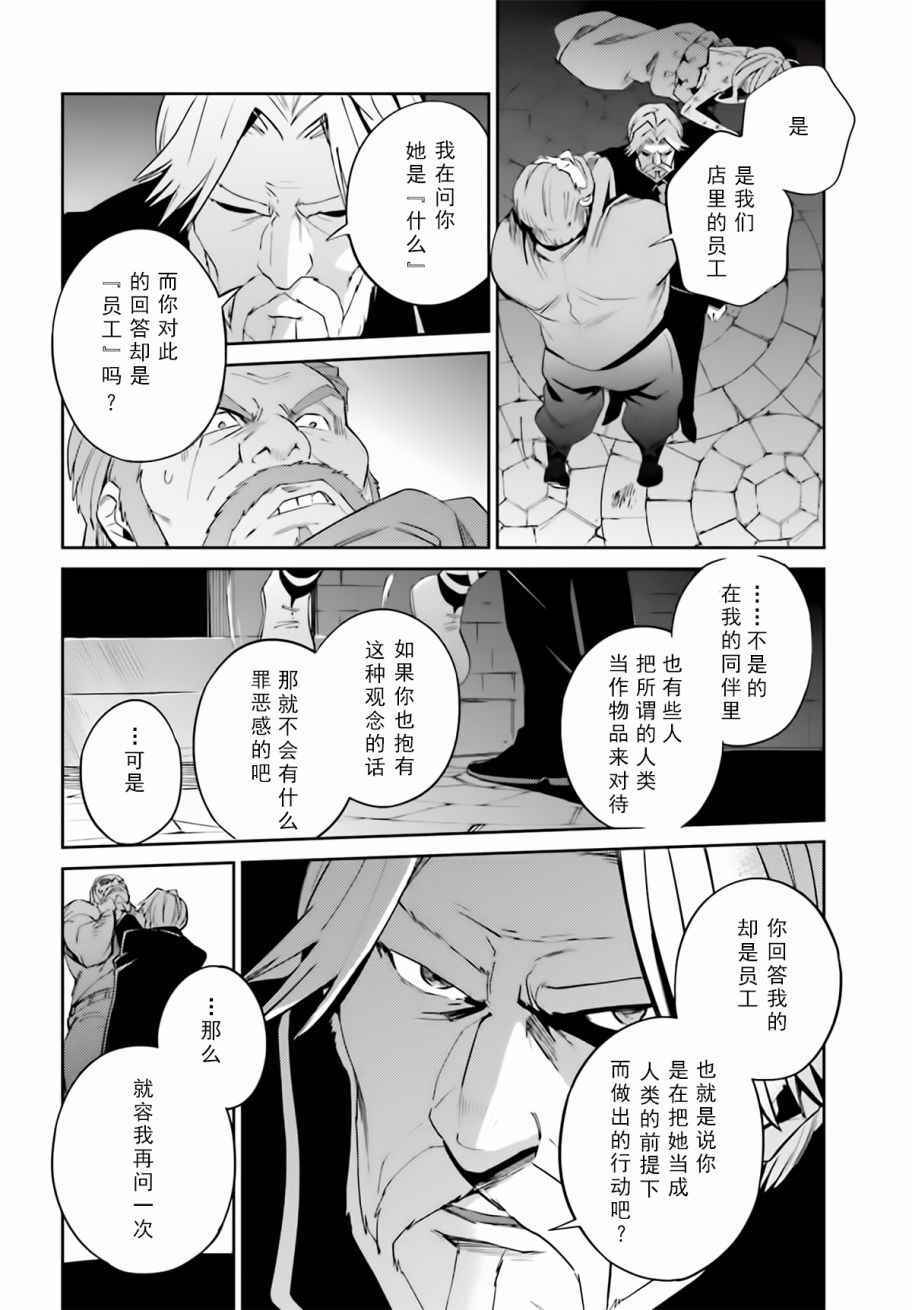 《OVERLORD》漫画 032话