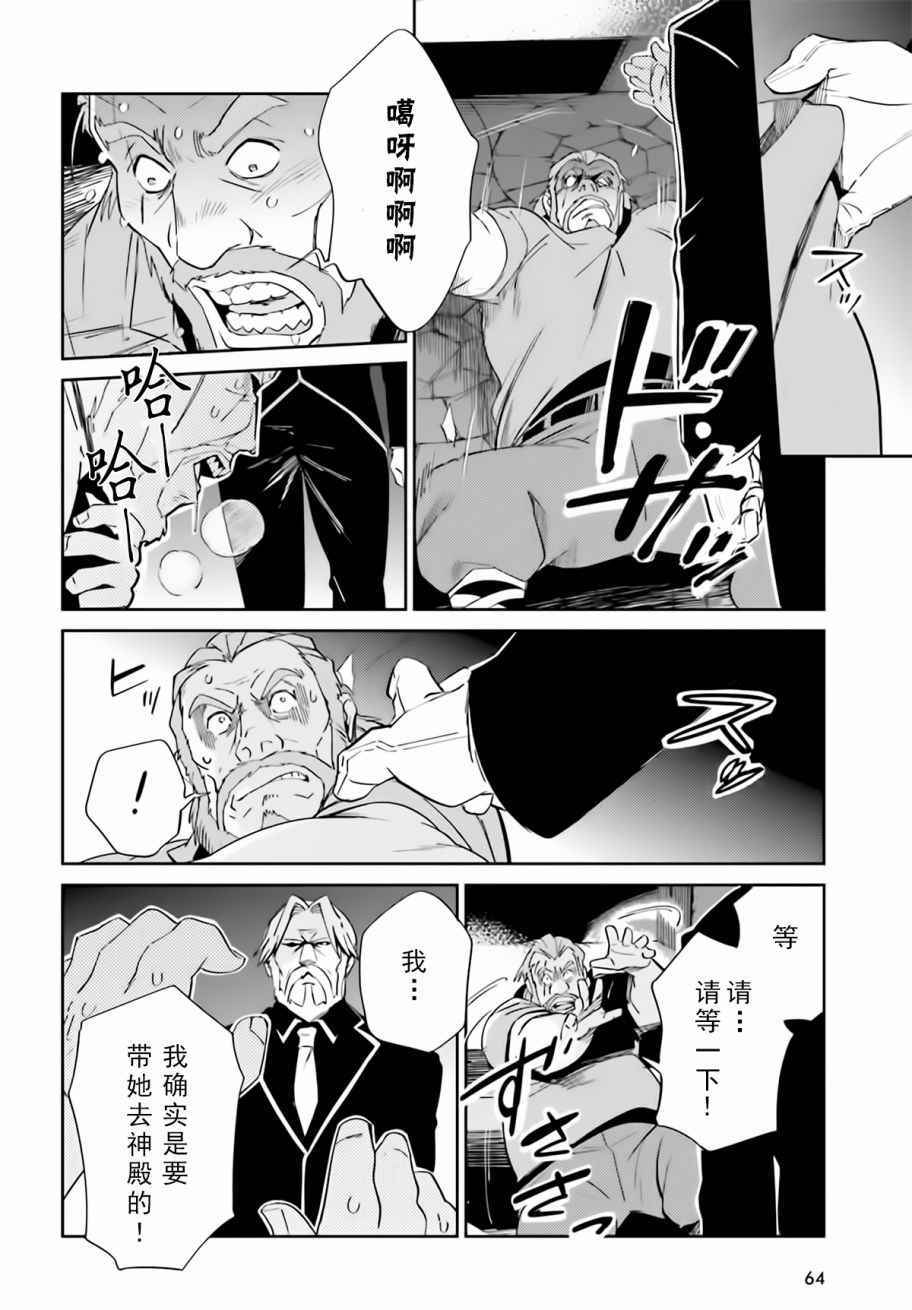 《OVERLORD》漫画 032话