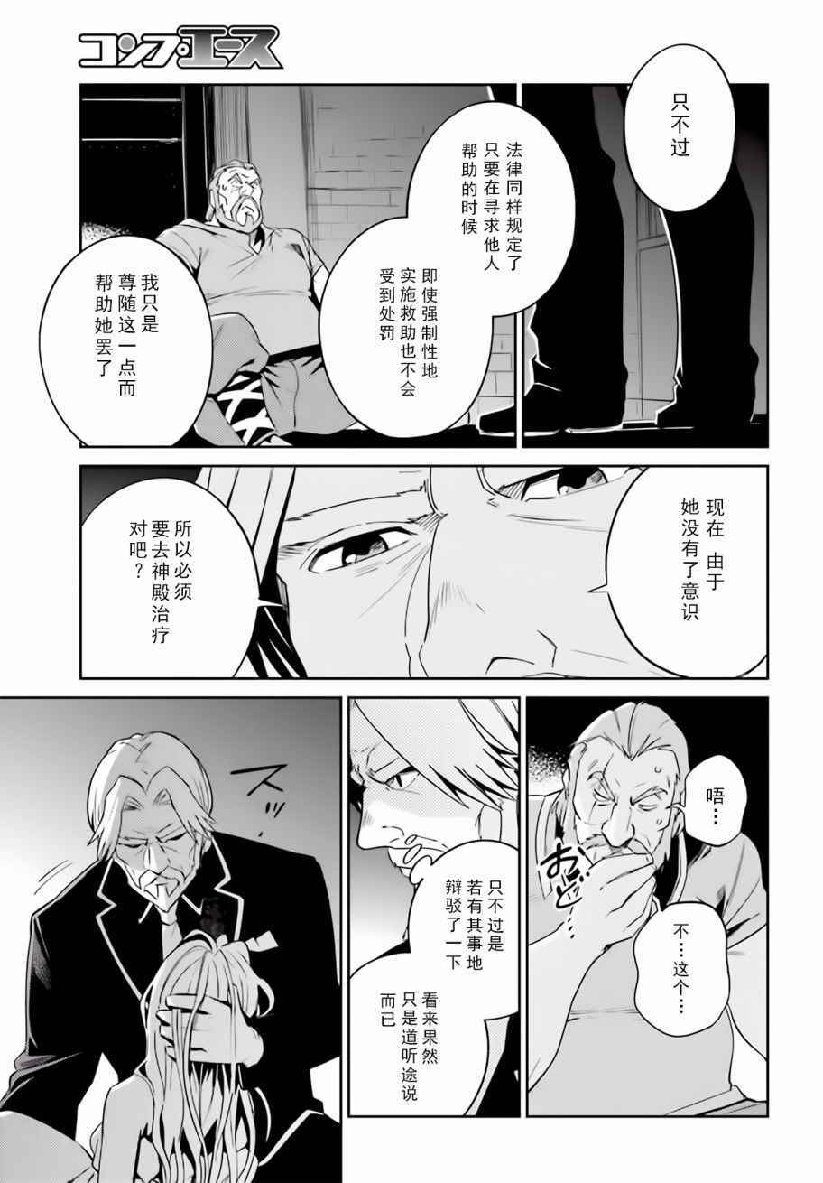 《OVERLORD》漫画 032话