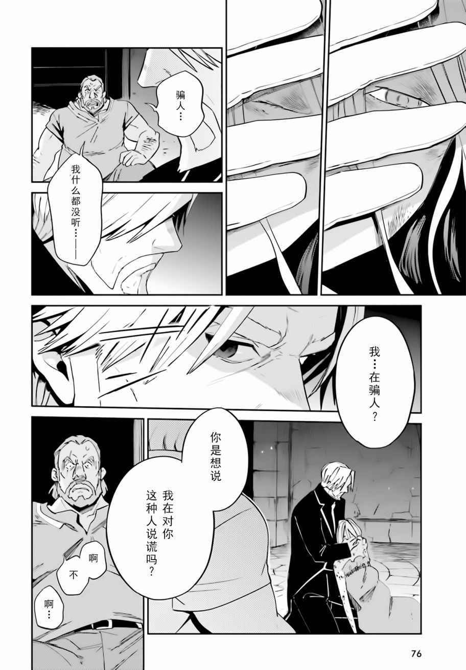 《OVERLORD》漫画 032话